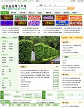 安信农业园林门户网站系统
